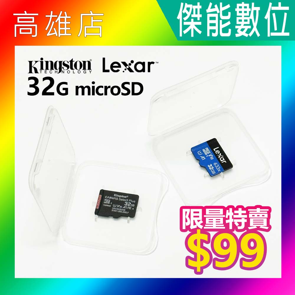 Kingston 金士頓 32G/Lexar 雷克沙 32G高速記憶卡 C10U1 Micro SD 適用行車記錄器