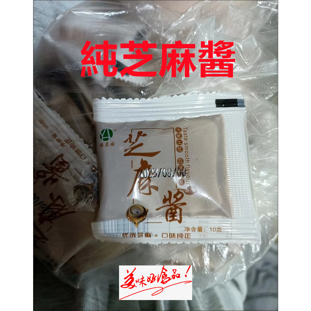 芝麻醬 純芝麻醬 乾拌麵 拌麵醬 火鍋醬 麻醬包  調理包 醬料包 拌醬 素食 全素 芝麻醬包 麻醬麵 曾拌麵 郭媽媽