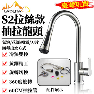 臺灣12h出貨【LADUTA拉布塔】不鏽鋼冷熱水抽拉水龍頭 304廚房水龍頭 水槽洗菜盆龍頭 不鏽鋼拉絲水槽龍頭