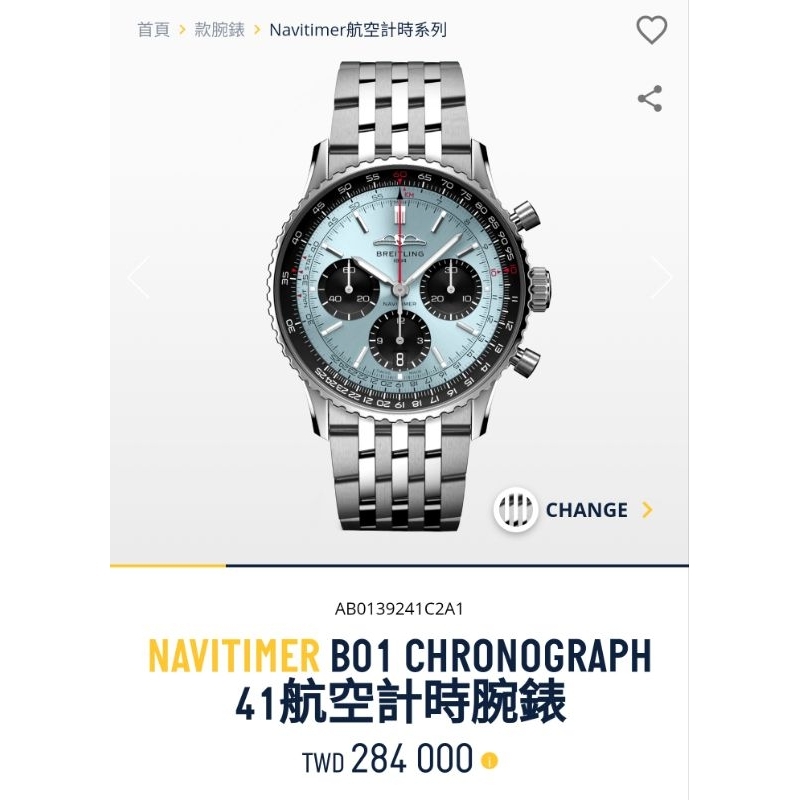 全新 百年靈 Breitling Navitimer 41計時腕錶 冰藍面 2024/4月保卡