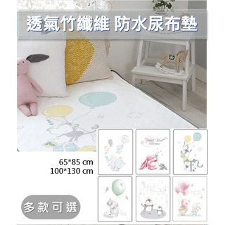 韓國 Petit Bird 竹纖維嬰幼兒防水保潔床墊/防尿墊(65*85cm／100*130cm)