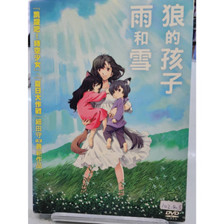 正版二手出租DVD 狼的孩子雨和雪 北1498