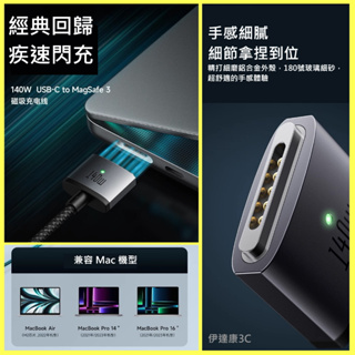 【台灣現貨】MCDODO 麥多多 磁吸線 Type-C to Magsafe3 140W 快充線 蘋果筆電 macbo