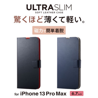 日本品牌 Elecom iPhone 13 Pro Max 手機保護殼 磁吸無框 輕薄 掀蓋殼 日本代購 現貨 限量