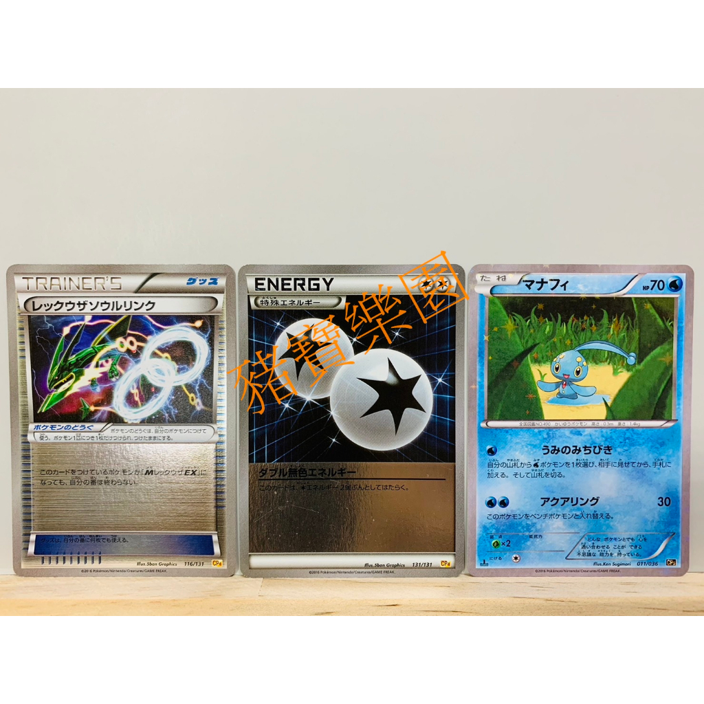 【豬寶樂園】PTCG 日版 絕版 XY 寶可夢卡牌 神奇寶貝卡 閃卡 烈空坐心靈聯結 雙重無色能量 瑪納霏 寶可夢中心