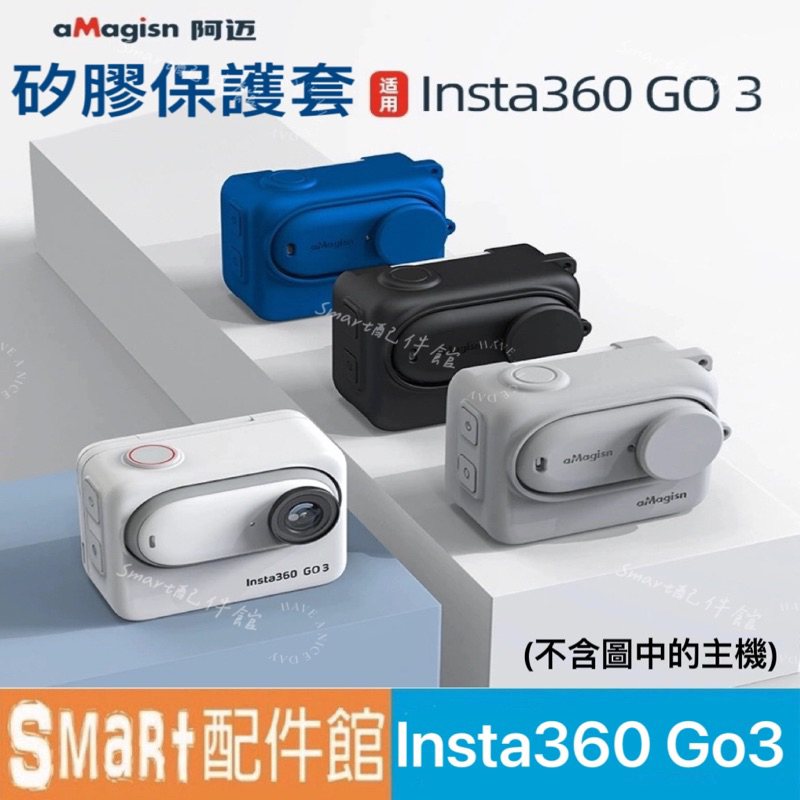 【Smart配件館】aMagisn Insta360 GO3矽膠保護套