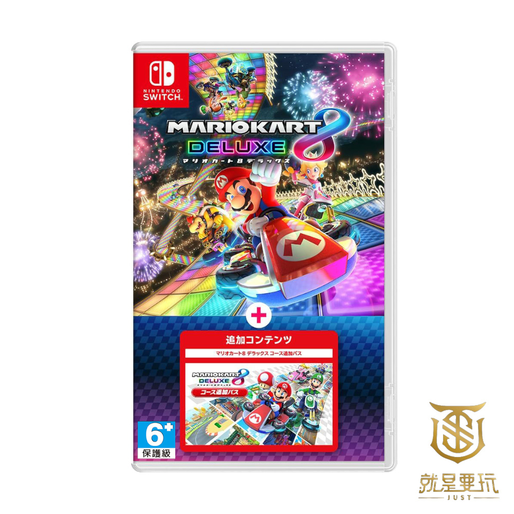 【就是要玩】現貨 NS Switch 瑪利歐賽車 8 豪華版R + 擴充票 中文版 馬力歐賽車 賽車8 擴充票