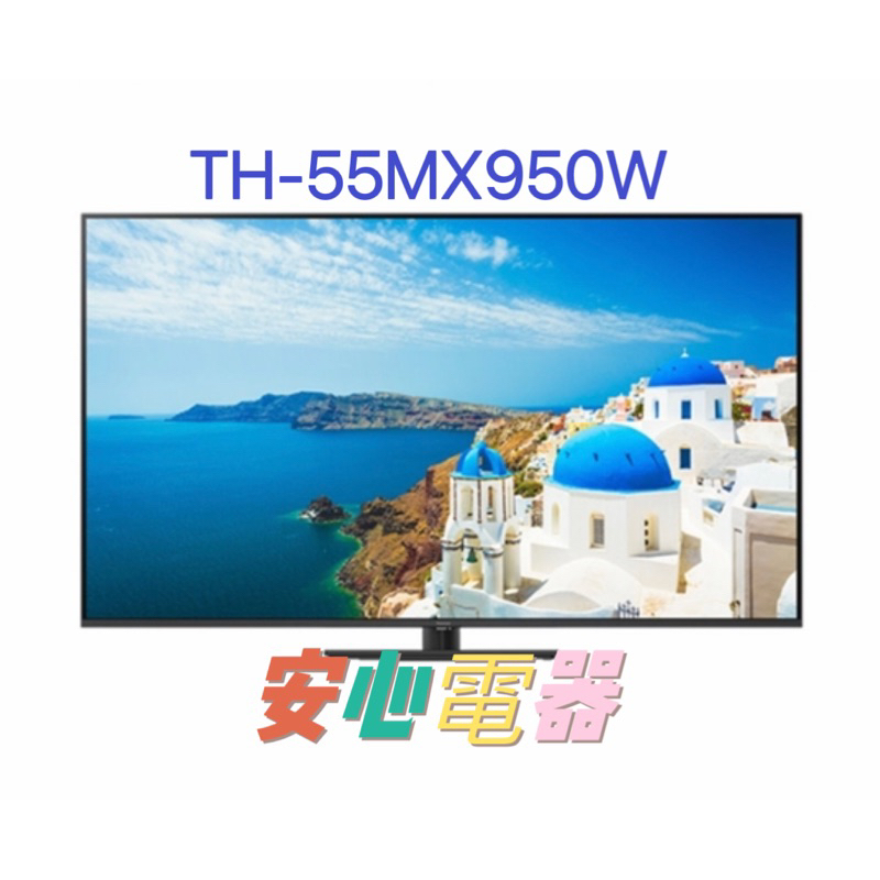 【安心電器】實體店面**國際牌55吋 4K Mini LED 智慧聯網顯示器(TH-55MX950W)