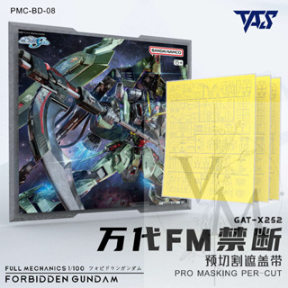[VM模玩] TAS 沉迷者 預裁切遮蓋帶 FM 禁斷鋼彈 #08 萬代 模型噴塗神器 懶人救星 模型工具