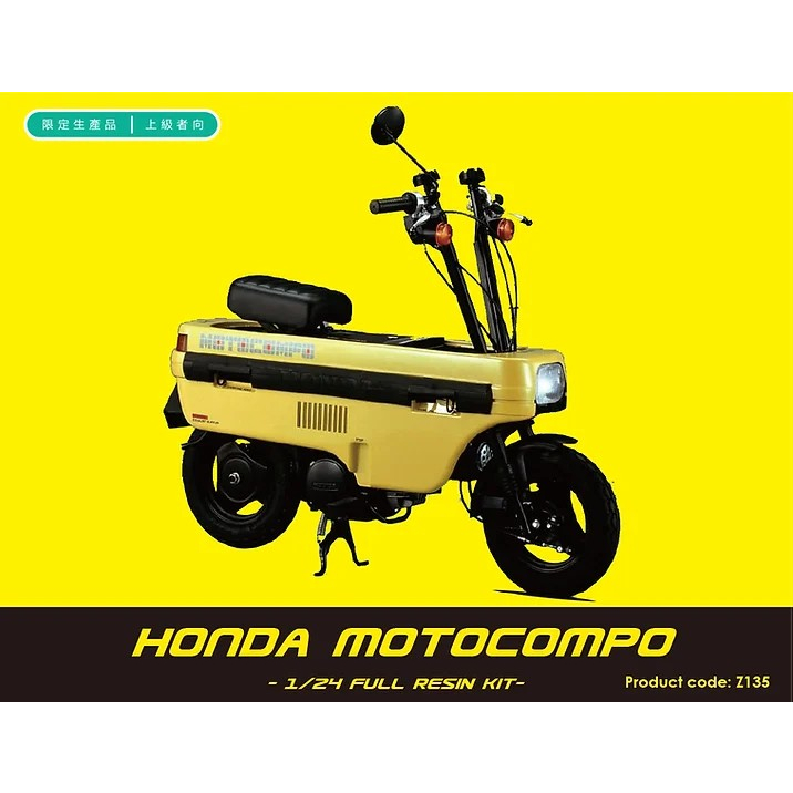 【傑作坊】現貨一組 ZoomOn Z135 1/24 Honda Motocompo 樹脂套件