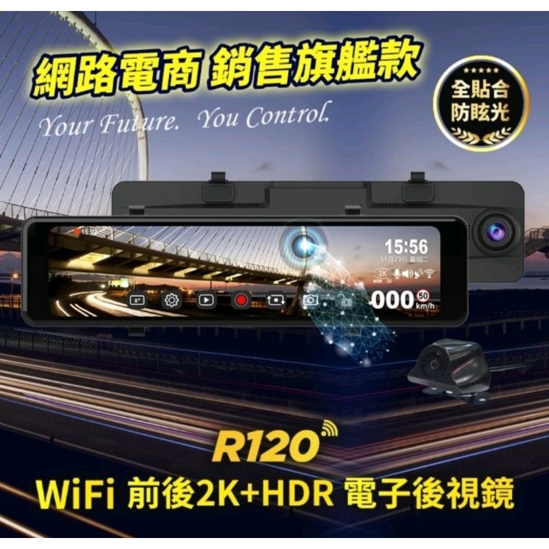 [車聚點 汽車音響] 快譯通 abee R120 全貼合防眩光 WIFI 電子後視鏡
