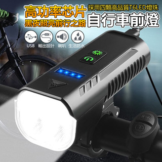 自行車前照燈 4400mah T6 自行車LED前燈 自行車燈 單車頭燈 自行車前燈 腳踏車燈 單車燈【inbike】