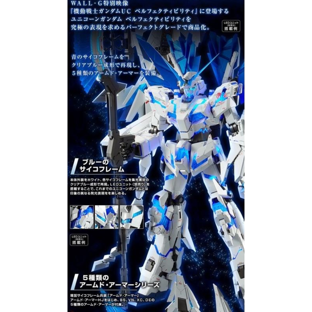 ＝逆襲的哈囉＝ 預購 8月 魂商 PG 1/60 UNICORN  PERFECTIBILITY 完美獨角獸 鋼彈