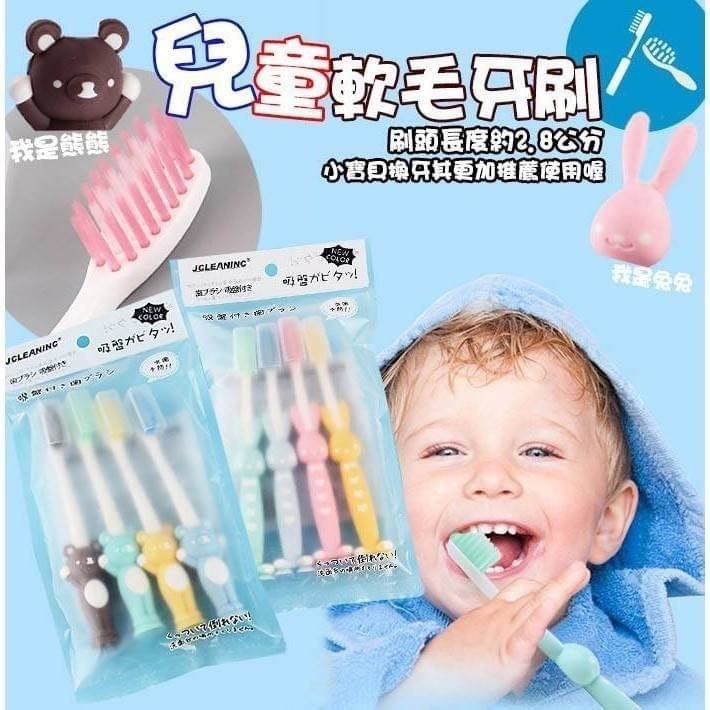 4入軟絲日本兒童牙刷 卡通吸盤牙刷 兒童專用牙刷  兒童軟毛牙刷 口腔衛生健康 換牙期牙刷 吸盤設計 可愛牙刷 兔子牙刷