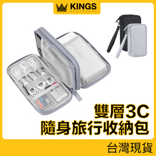 KINGS 行動電源收納包 雙層收納 3C配件 充電頭 充電線 硬碟 隨身碟 小物 隨身包 旅行包 現貨台灣
