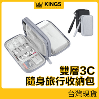 KINGS 行動電源收納包 雙層收納 3C配件 充電頭 充電線 硬碟 隨身碟 小物 隨身包 旅行包 現貨臺灣