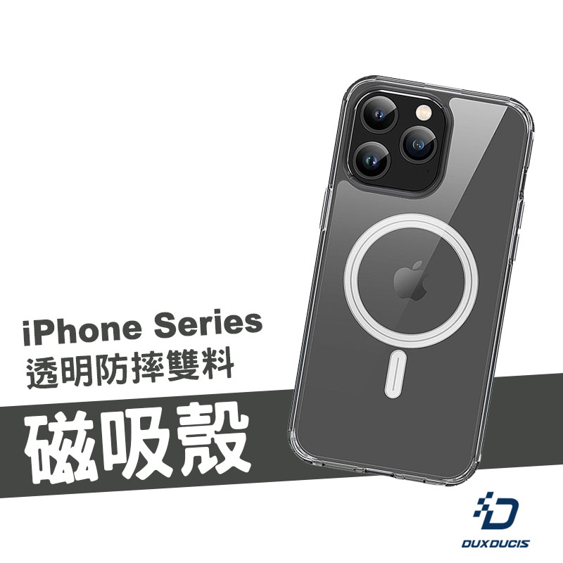 Magsafe 磁吸保護殼 iPhone 15/14/13 Pro 超強吸力 TPU+PC 雙料 防摔殼 保護套 透明殼