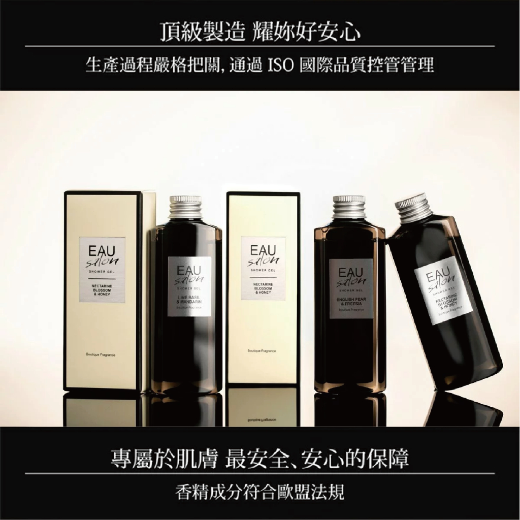 【EAU Salon 耀】沙龍香氛沐浴露 100ml 沐浴乳 沐浴精 奢華沐浴乳 柚香橙花 英國梨小蒼蘭