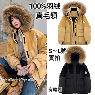 小毛兒~預100%羽絨外套白鴨絨真貉子毛毛領連帽刺繡徽章燈芯絨軍裝彈性拉繩抽繩束口正韓國貨防風衣防潑水大尺碼長版短版大衣