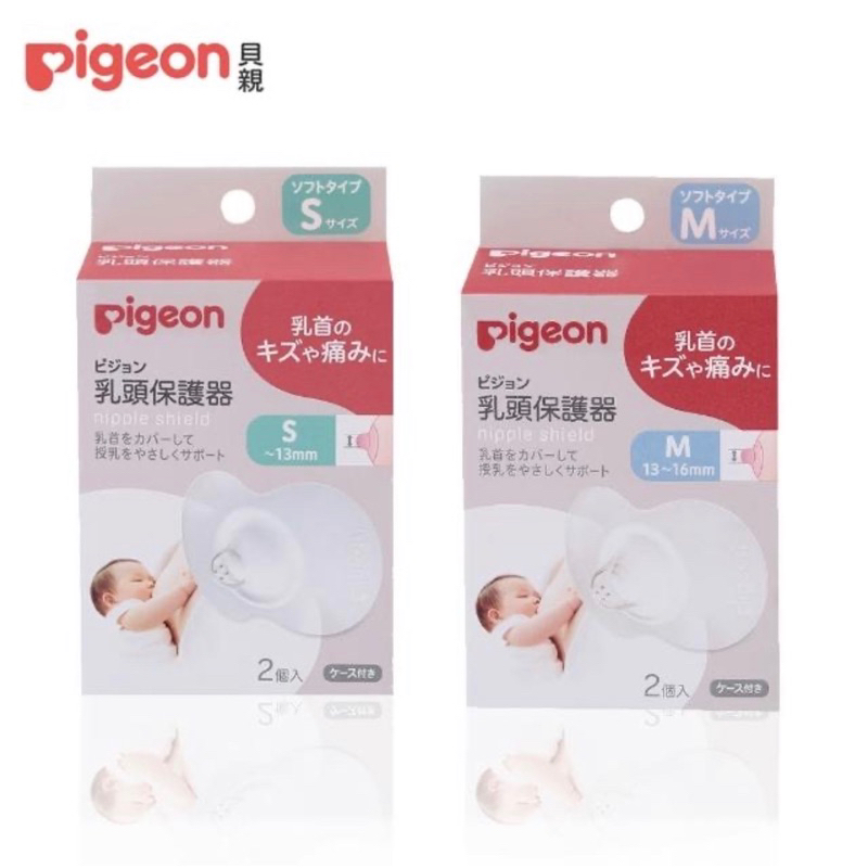 Pigeon 貝親 乳頭保護器2入(S/M)