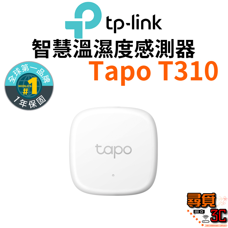 TP-Link】Tapo T315 智慧溫濕度感測器(智慧家庭/電子墨水螢幕/智慧連動/簡易安裝/Tapo APP)