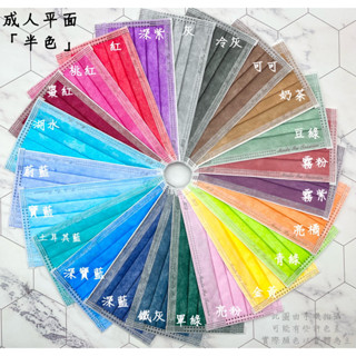 附發票 快速發貨 淨新 半色系 醫療口罩 口罩 醫用口罩 成人口罩 幼幼口罩 小朋友口罩 平面口罩熔噴布 兒童口罩
