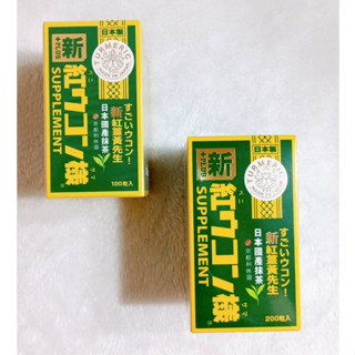 (現貨) 新紅薑黃先生 利休園 美顏升級版 200粒/大盒 100粒/小盒 錠狀食品 利休園加強版 紅薑黃