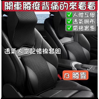 ✨彰化現貨/檢驗合格/✨太空記憶車枕 記憶腰靠 車用頭枕 腰靠墊 腰靠枕 頸枕 柔軟枕 車枕 記憶枕頭 車載頸枕