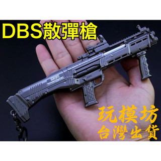 【現貨 - 送刀架】『 DBS散彈槍 』15.5cm 刀 劍 槍 武器 兵器 模型 no.9686
