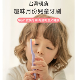 臺灣現貨 兒童牙刷 寶寶牙刷 韓國磨菇兒童牙刷 軟毛牙刷 幼兒牙刷 小朋友牙刷 幼兒園禮物 生日禮物 牙刷套裝 牙刷