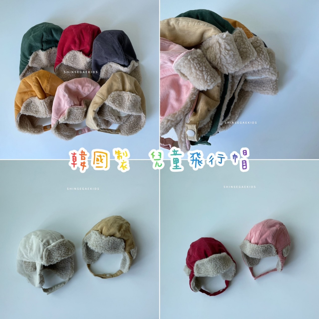 ○現貨○ ᴋᴋs韓國製 兒童帽 燈芯羊絨保暖飛行帽 1-8歲