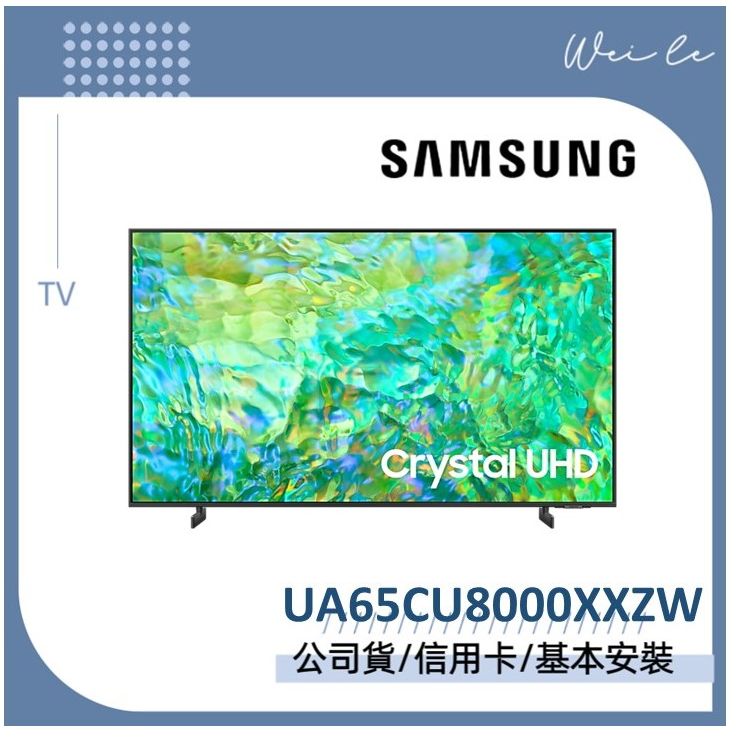 SAMSUNG UA65CU8000XXZW 65型 Crystal UHD 4K CU8000 65CU8000