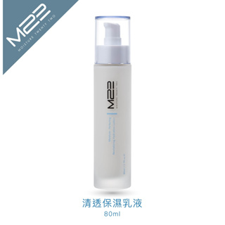 【M22】清透保濕乳液Lotion 官方正品 現貨 清爽 美白 保濕 鎖水淡斑 術後保養 孕媽咪 七夕 情人節 禮物