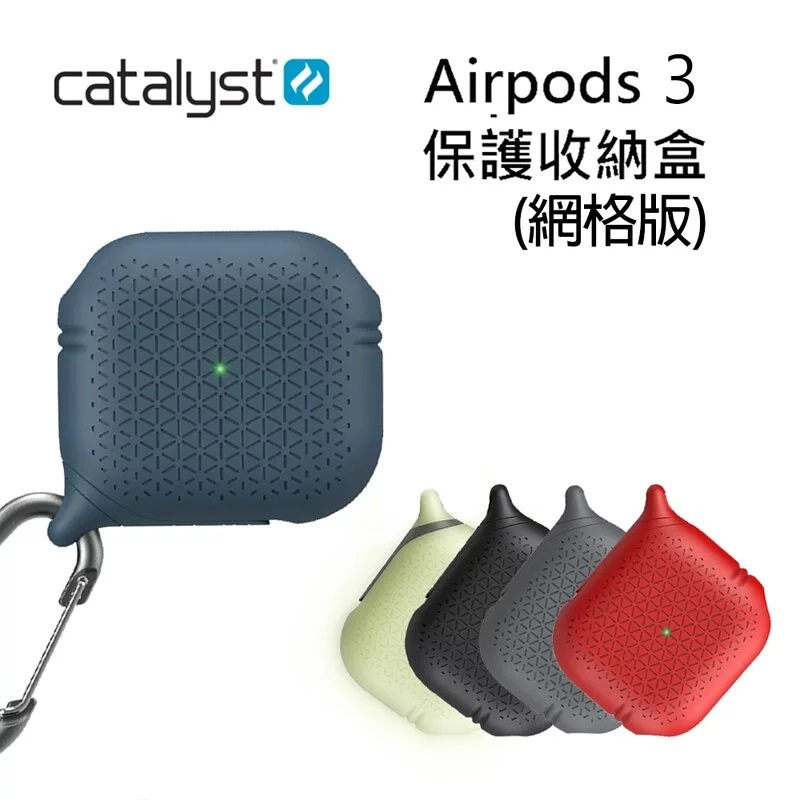 【 AirPods 3 】 CATALYST ★ AirPods 3 網格 保護 收納套 ★