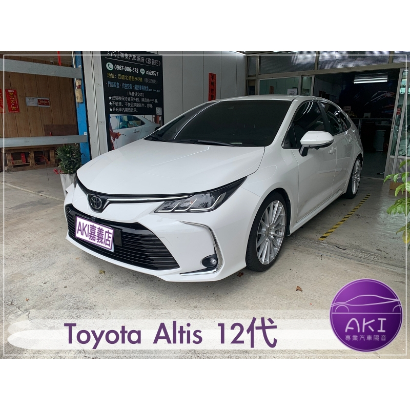 ❮套組❯ Toyota Altis 12代 汽車 隔音條 防水 防塵 靜音 靜化論 AKI 嘉義店