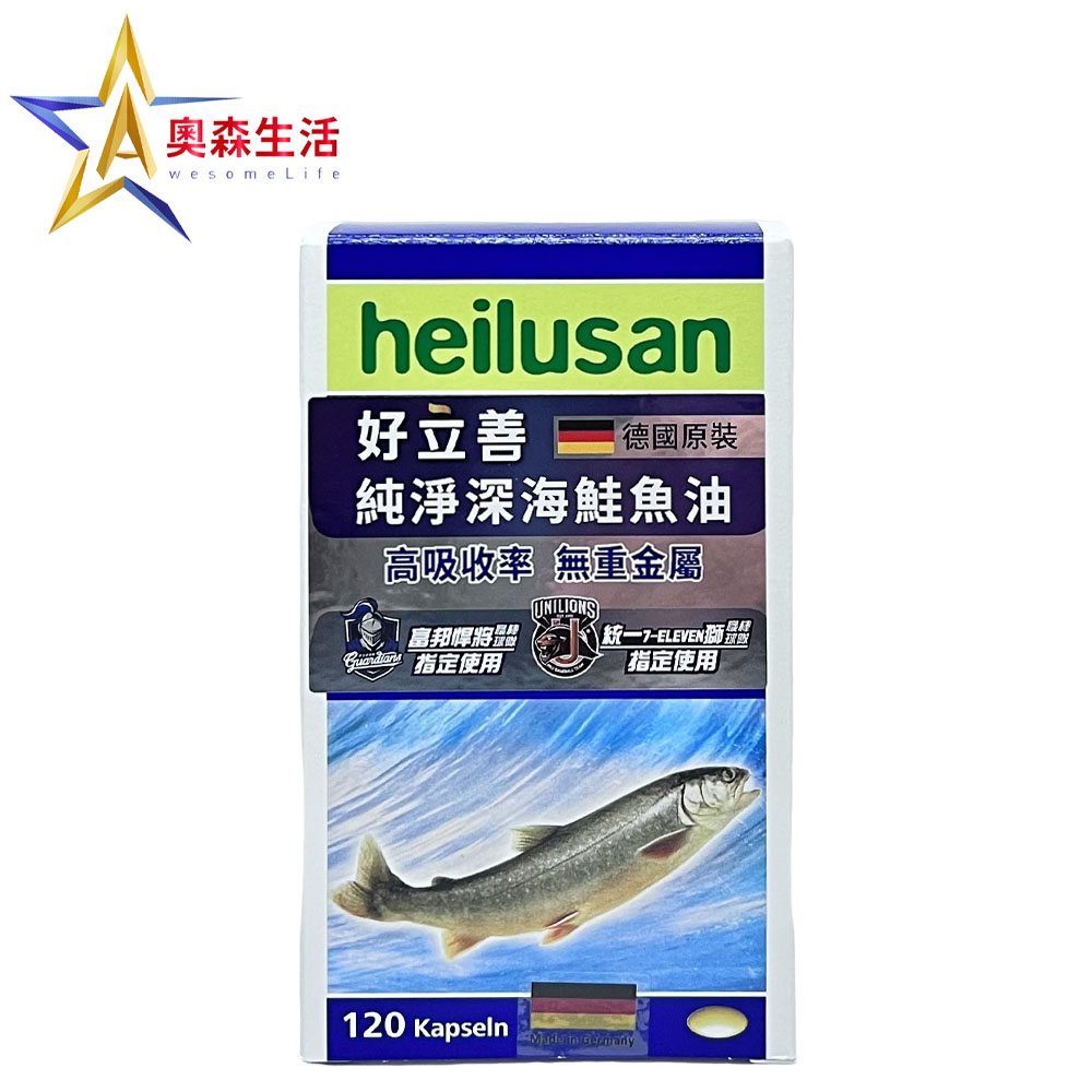 好立善 純淨深海鮭魚油 120粒 heilusan