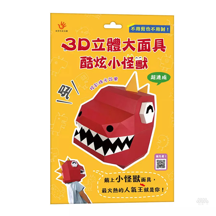 双美文創 3D立體大面具：酷炫小怪獸(46個零件+1張組裝說明書)