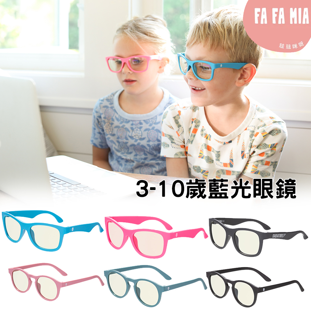 Babiators 美國兒童抗藍光眼鏡 3C兒童必備 在家線上學習 數位遠距教學必備  保護視力 公司貨一年保固遺失換新