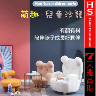 🔸HaoSi🅾檔小熊沙發椅子兒童成人 羊羔絨奶油色可愛寶寶兒童單人卡通休閑小座椅 迷妳懶人兒童小羊羔絨簡約小凳子