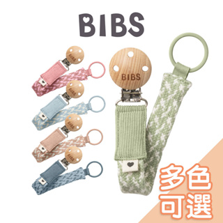 丹麥BIBS有機棉編織奶嘴鏈-矽膠環款 bibs奶嘴鍊 奶嘴夾 bibs 奶嘴鍊 PACIFIER CLIP編織奶嘴鍊