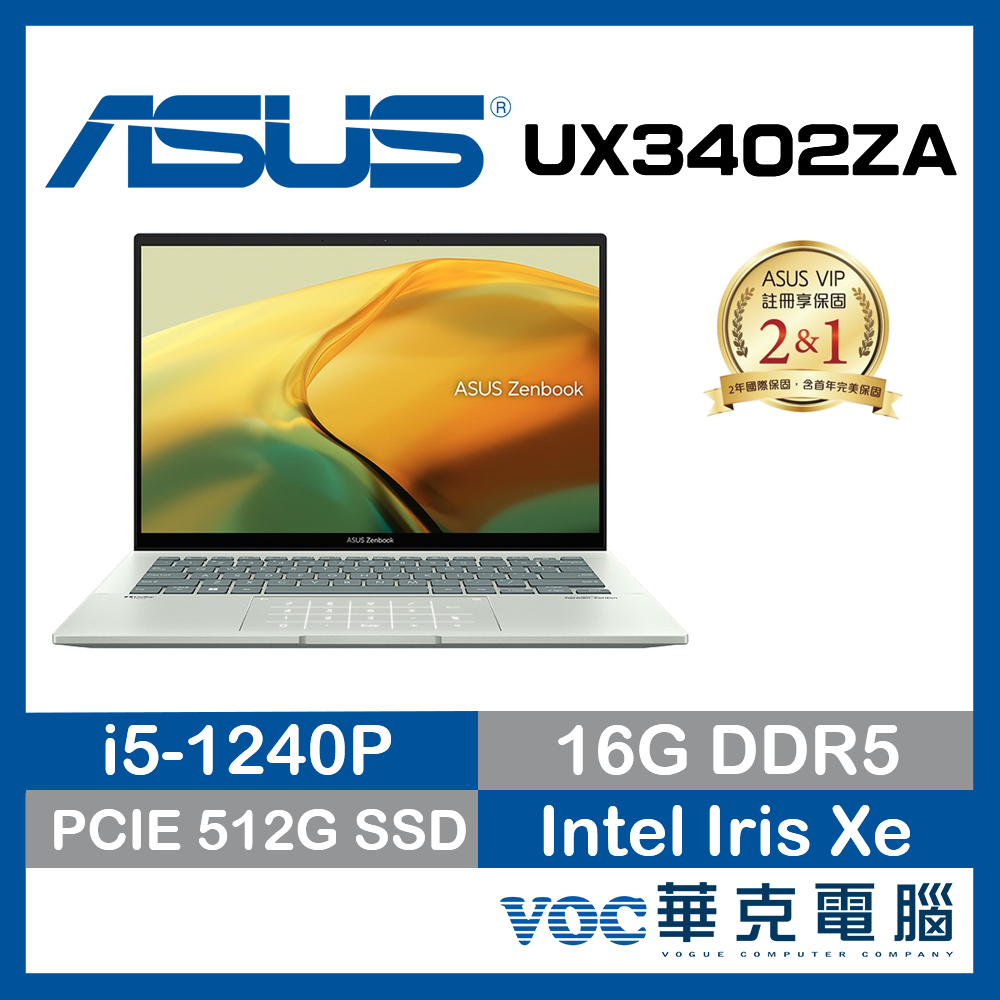 ASUS ZenBook 14 UX3402ZA-0132E1240P 綠 12代 EVO 2K 開春購物月-好禮3選1