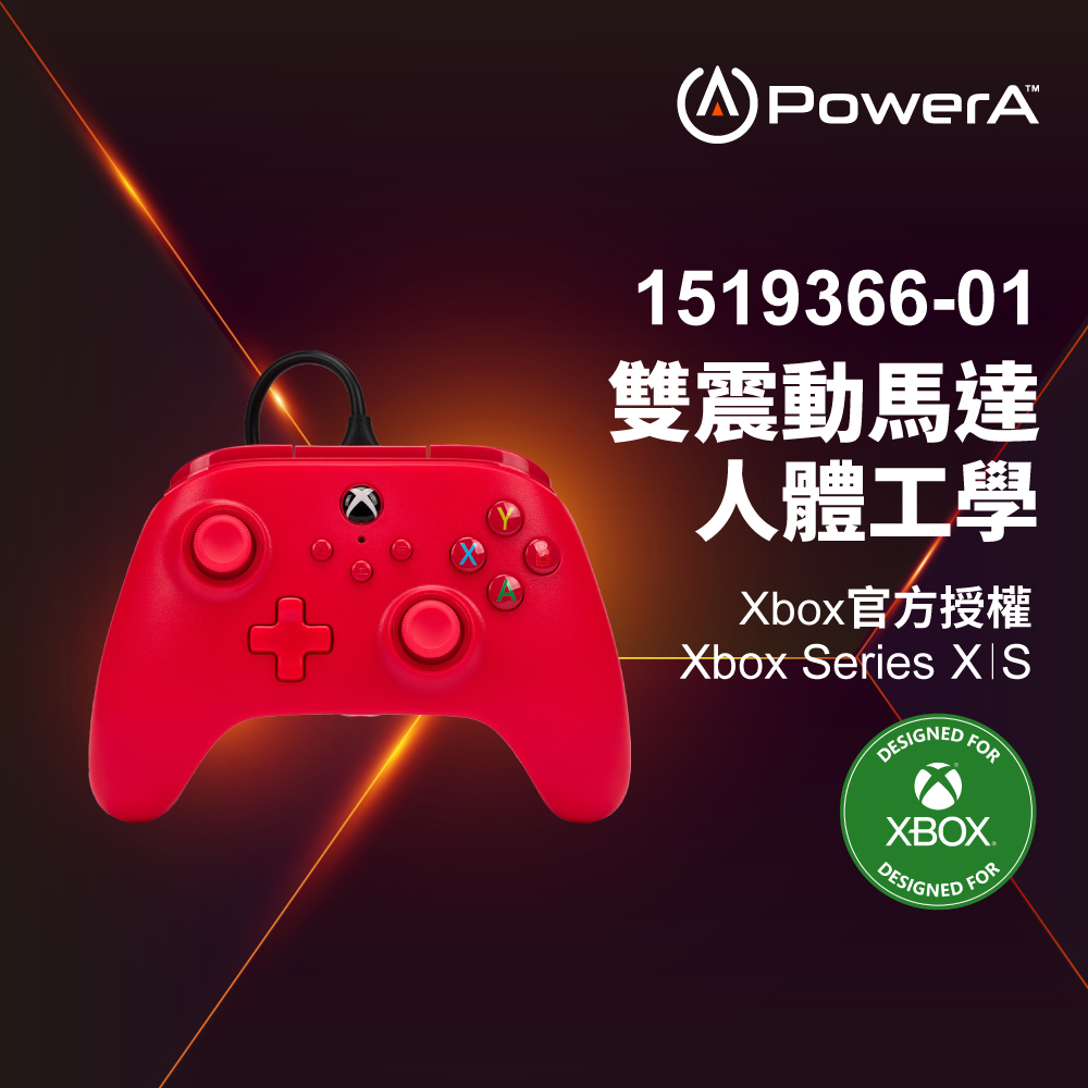 【PowerA】|XBOX 官方授權|有線遊戲手把(1519366-01) - 紅