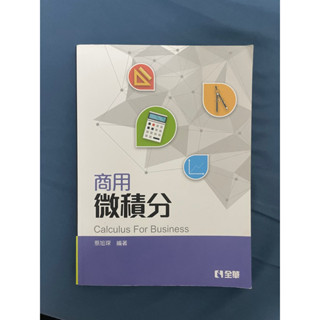 商用微積分Calculus For Business
