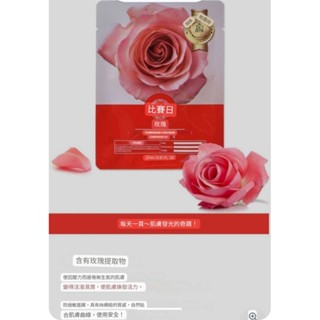 韓國Grace Day 美白 玫瑰面膜27ml