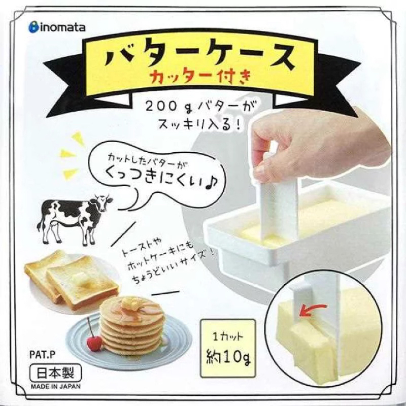 日本製INOMATA 奶油收納盒附切器 保存盒含蓋子 冷藏塑膠保鮮盒 起司 黃油 奶油 切割儲存盒