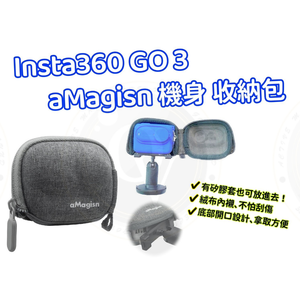 Insta360 GO3 裸機 收納包 機身防護包 防撞包 機身 保護盒 保護包 收納盒 相機收納