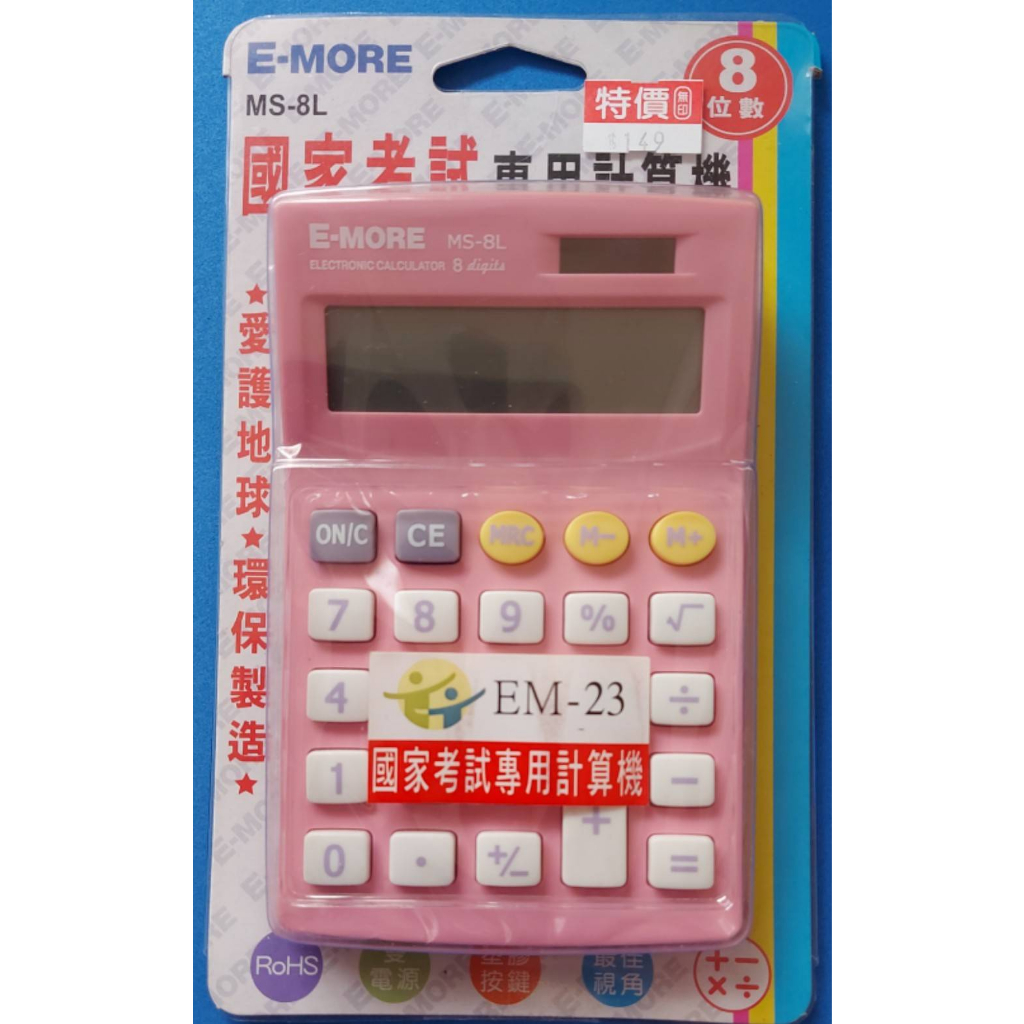 E-MORE 8位桌上型 棉花糖國家考試專用計算機 EM-23 MS-8L