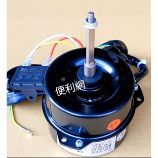 分離式冷氣機室外機用風扇馬達 50W 2.5/450Hz 220V 軸心：8mm 長：90mm-【便利網】