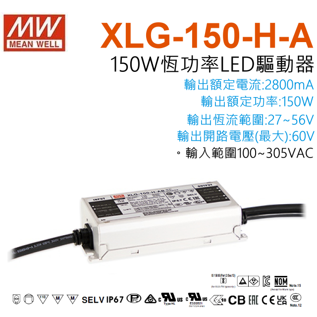 明緯原裝公司貨 XLG-150-H-A MW MEANWELL 電源供應器 含稅 開發票