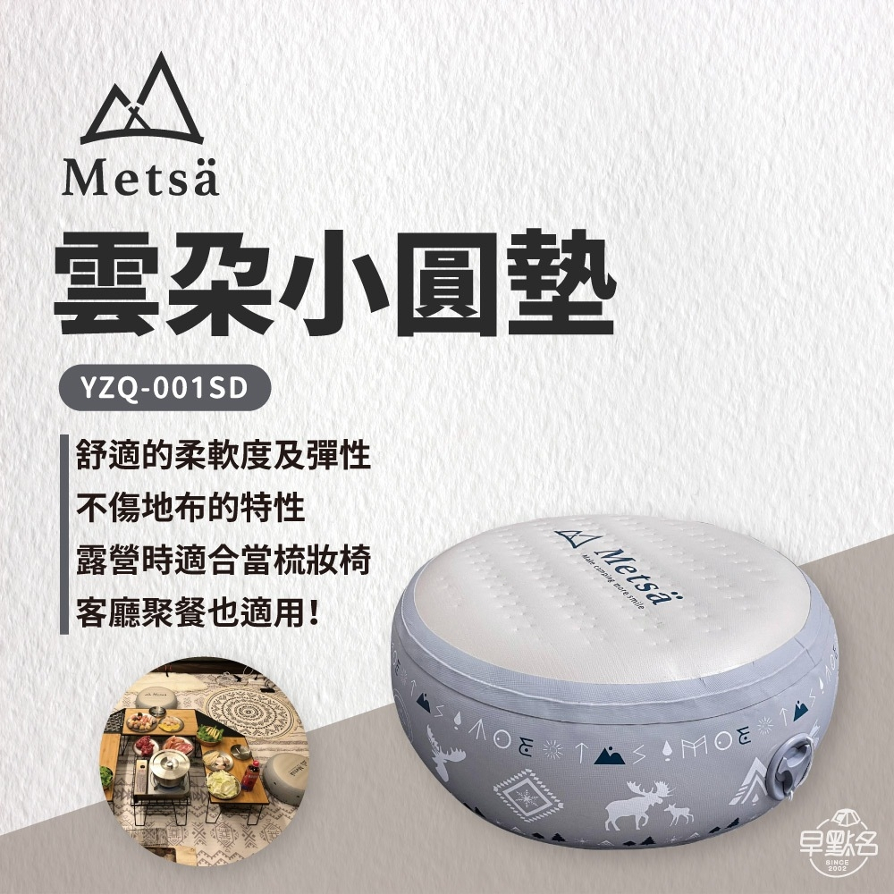 早點名｜Metsä 米特薩 眠月 雲朵小圓墊 YZQ-001SD 充氣椅 充氣凳 小圓凳 坐墊